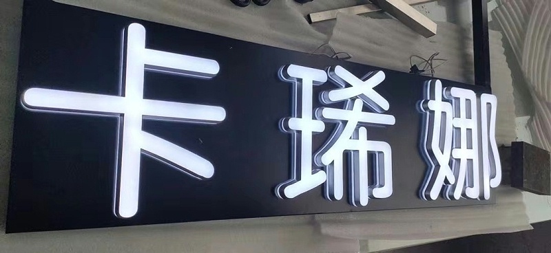 迷你发光字