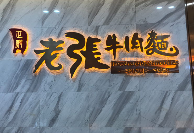 上海发光字制作全解析：从工艺选择到服务保障
